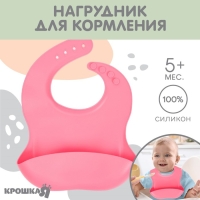 Нагрудник для кормления детский, силиконовый, Mum&baby, 23х4х29, розовый