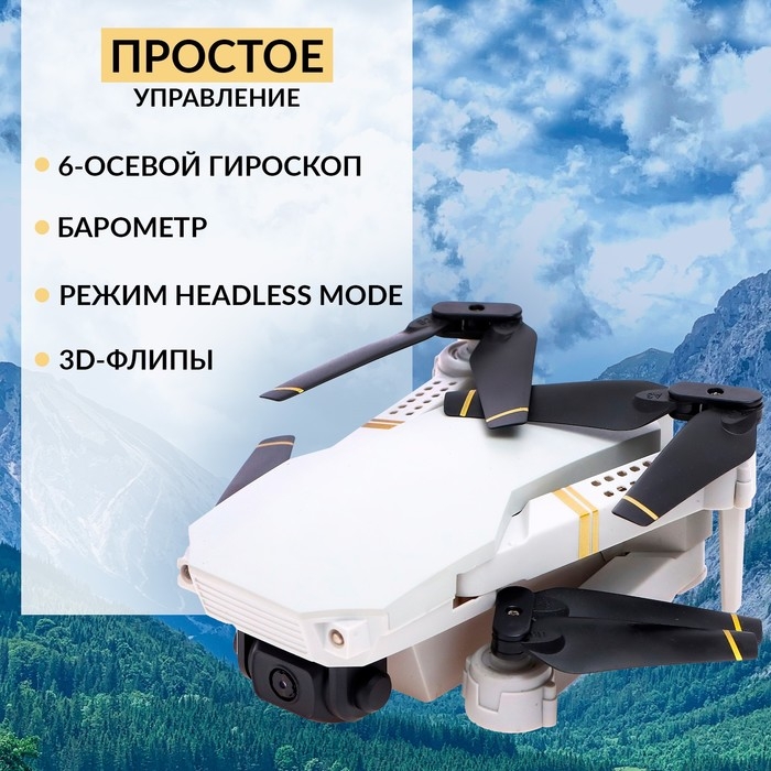 Квадрокоптер на радиоуправлении SKYDRONE, камера 1080P, барометр,Wi-Fi, 2 аккумулятора, цвет белый Квадрокоптер на радиоуправлении SKYDRONE, камера 1080P, барометр,Wi-Fi, 2 аккумулятора, цвет белый