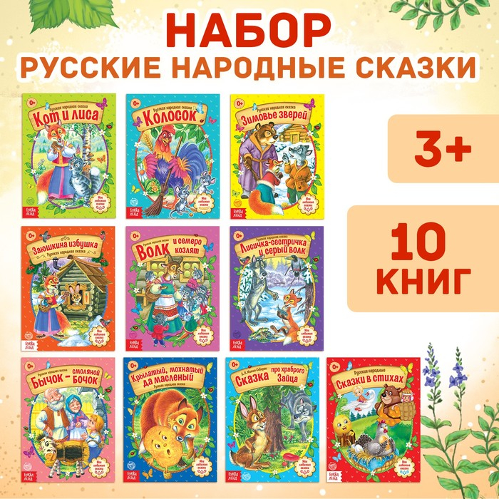 Сказки русские народные, набор, 10 шт. по 12 стр. Сказки русские народные, набор, 10 шт. по 12 стр.