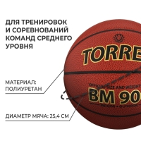 Баскетбольный мяч TORRES BM900, B30037, клееный, 8 панелей, р. 7, PU, бутиловая камера