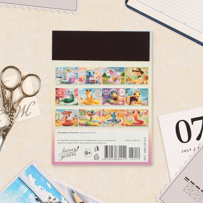 Календарь отрывной на магните Календарь отрывной на магните "Символ года - 11" 2025 год, 9,5 х 13 см