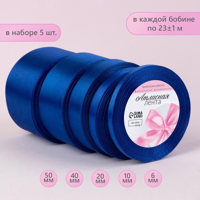 Набор атласных лент, 5 шт, размер лент: 6/10/20/40/50 мм × 23 ± 1 м, цвет синий Набор атласных лент, 5 шт, размер лент: 6/10/20/40/50 мм × 23 ± 1 м, цвет синий