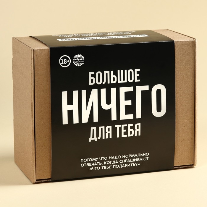 Гифтбокс «Ничего»: чай чёрный 50 г., драже 80 г., молочный шоколад 20 г., термостакан 350 мл., леденец 15 г. Гифтбокс «Ничего»: чай чёрный 50 г., драже 80 г., молочный шоколад 20 г., термостакан 350 мл., леденец 15 г.