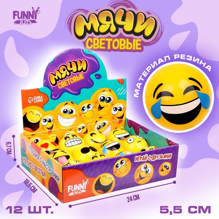 Мяч детский резиновый световой «Смайлы», МИКС, в шоубоксе Мяч детский резиновый световой «Смайлы», МИКС, в шоубоксе