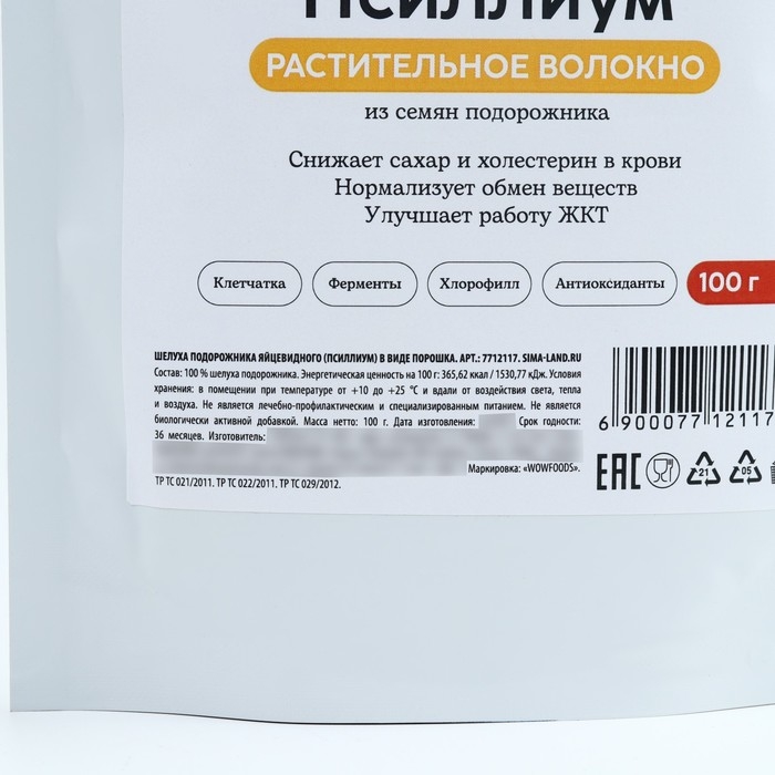 Onlylife Псиллиум из семян подорожника, источник клетчатки, снижение сахара и холестерина в крови, нормализует обмен веществ, 100 г. Onlylife Псиллиум из семян подорожника, источник клетчатки, снижение сахара и холестерина в крови, нормализует обмен веществ, 100 г.