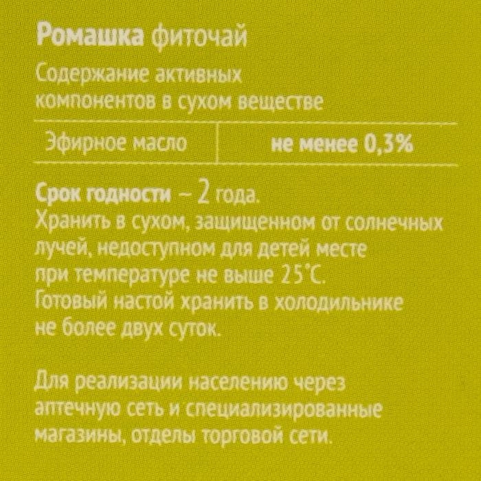 Ромашка фиточай 50 г Ромашка фиточай 50 г