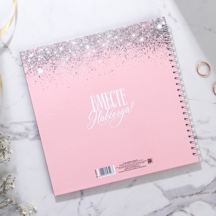 Книга пожеланий на свадьбу «Розовая с блёстками», на пружине.