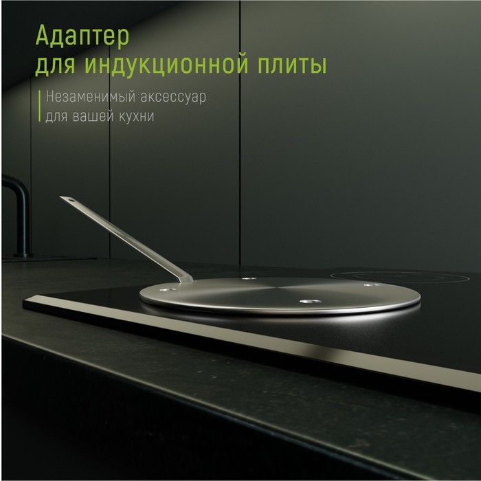 Адаптер для индукционной плиты Доляна, d=20 см, съёмная ручка Адаптер для индукционной плиты Доляна, d=20 см, съёмная ручка