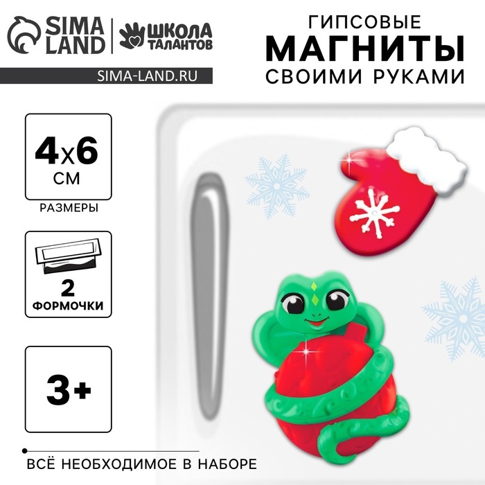 Магниты из гипса на новый год своими руками «Змейка с варежкой», новогодний набор для творчества, символ года 2025 Магниты из гипса на новый год своими руками «Змейка с варежкой», новогодний набор для творчества, символ года 2025