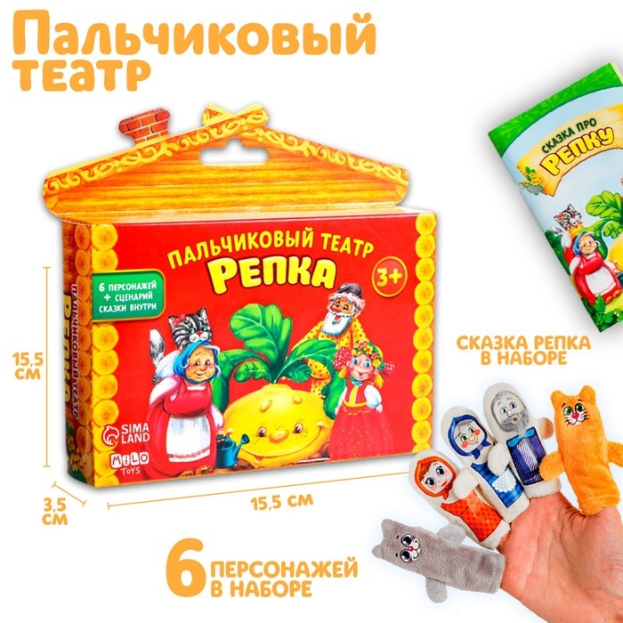 Кукольный театр «Репка», набор 6 шт. Кукольный театр «Репка», набор 6 шт.
