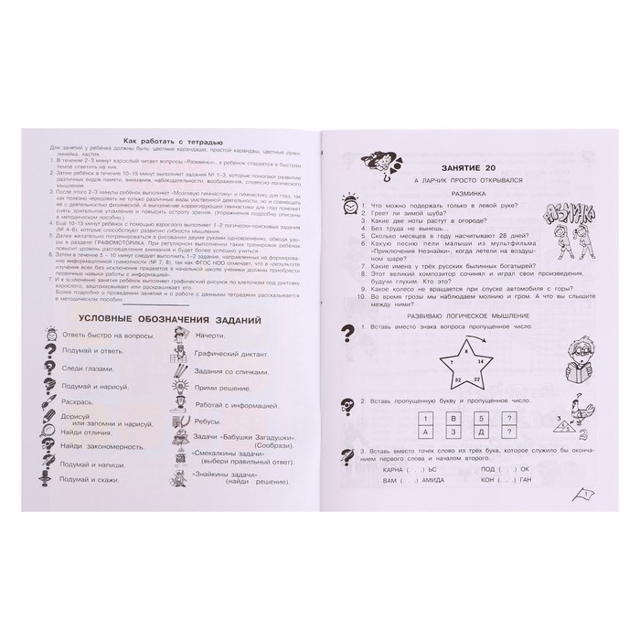 Рабочая тетрадь Рабочая тетрадь "Задания по развитию логики", 3 класс, Холодова/ФГОС 2017