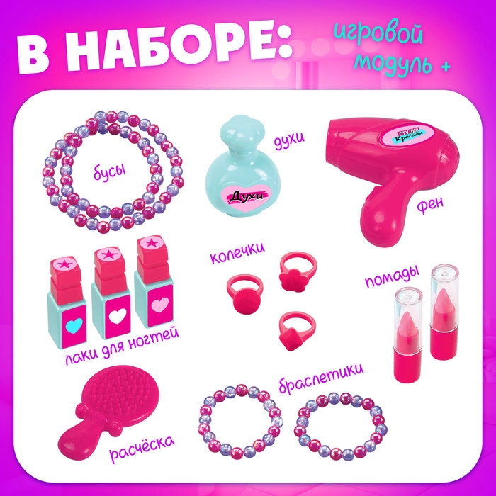 Игровой модуль «Студия красоты» с аксессуарами Игровой модуль «Студия красоты» с аксессуарами