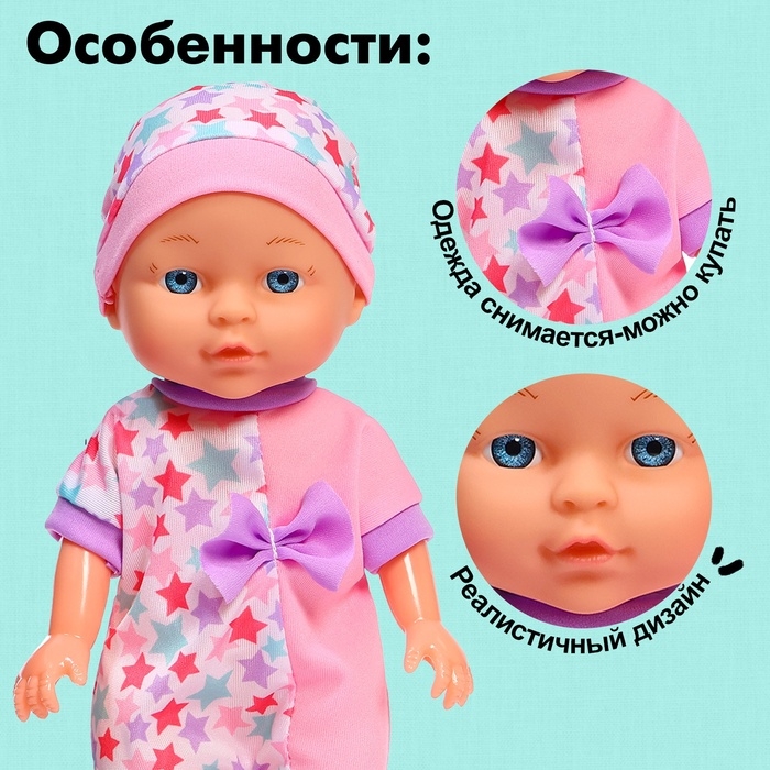 Пупс «Моя радость» с аксессуарами, 30 см Пупс «Моя радость» с аксессуарами, 30 см