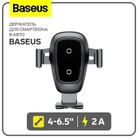 Держатель для смартфона в авто Baseus, 4-6.5", 2 А, автозахват, беспроводная зарядка, черный