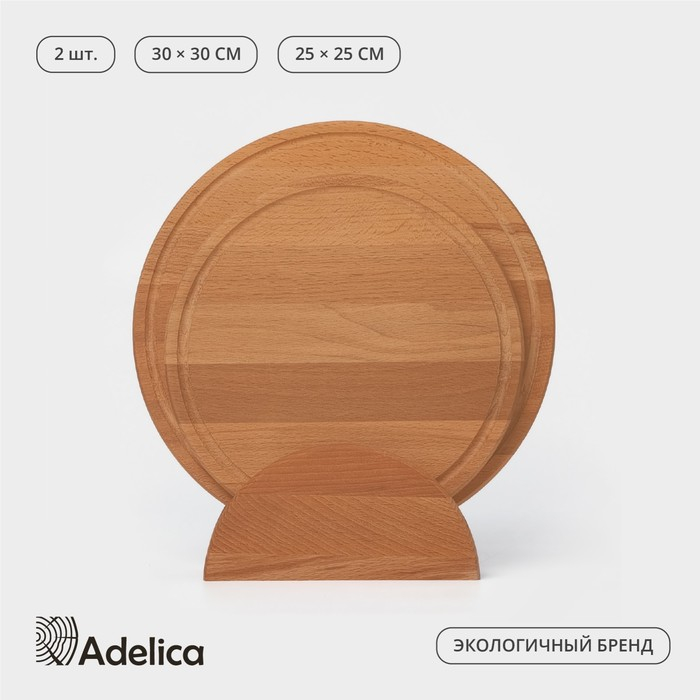 Нaбор досок разделочных с кровостоком нa подстaвке Adelica, 2 шт: d=30 см, d=25 см, мaссив букa Нaбор досок разделочных с кровостоком нa подстaвке Adelica, 2 шт: d=30 см, d=25 см, мaссив букa