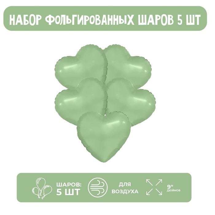 Шар фольгированный 9" &laquo;Олива&raquo;, мини-сердце, без клапана, набор 5 шт.