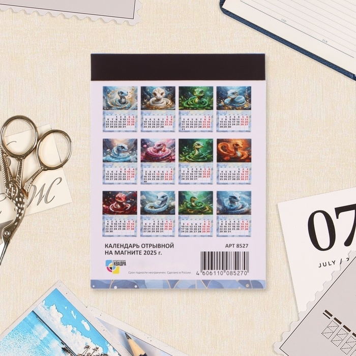 Календарь отрывной на магните Календарь отрывной на магните "Символ года - 14" 2025 год, 10 х 13,5 см