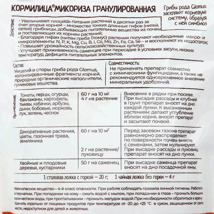 Удобрение  Удобрение "Кормилица Микориза" Дой-Пак,  0,8 кг