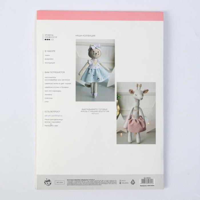 Набор для шитья. Мягкая игрушка своими руками «Жираф Мейси», 33 см Набор для шитья. Мягкая игрушка своими руками «Жираф Мейси», 33 см