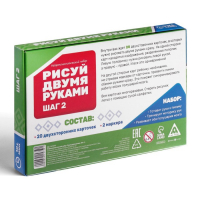 Нейропсихологический набор пиши-стирай «Рисуй двумя руками. Шаг 2», 20 карт, 3+