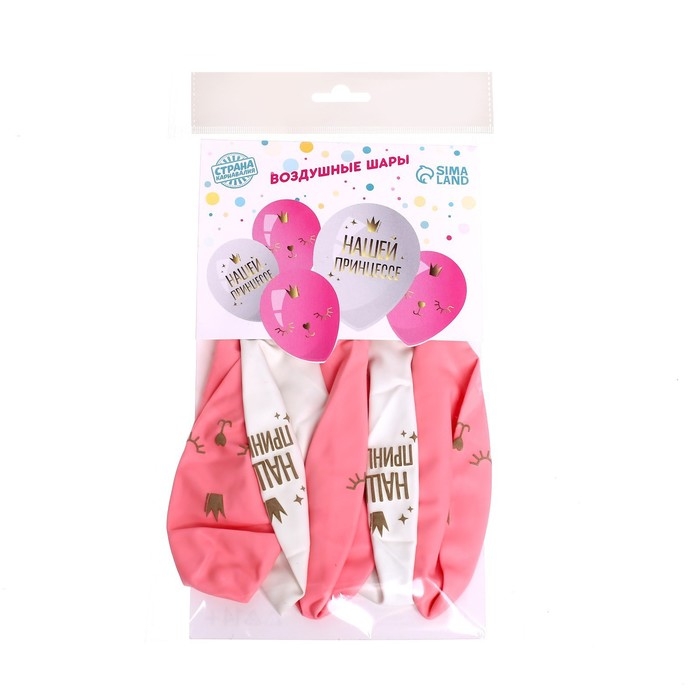 Воздушный шар латексный 12 Воздушный шар латексный 12" «Нашей принцессе», 5 шт.