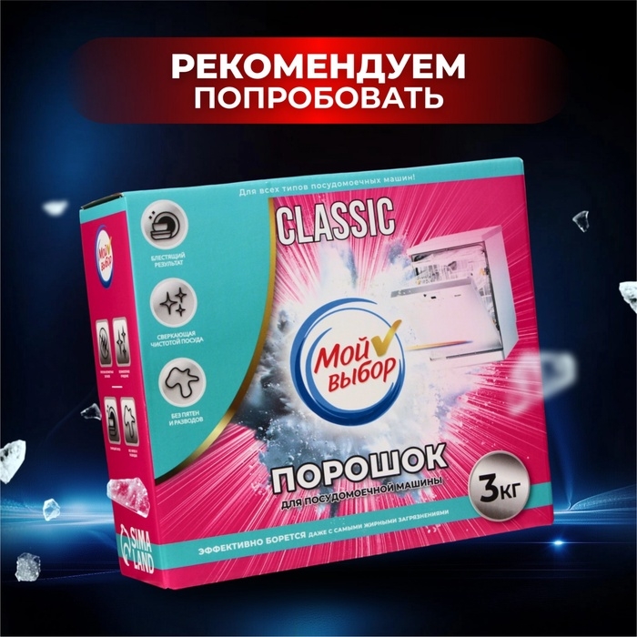 Соль для посудомоечной машины  Соль для посудомоечной машины "Мой Выбор", 3 кг