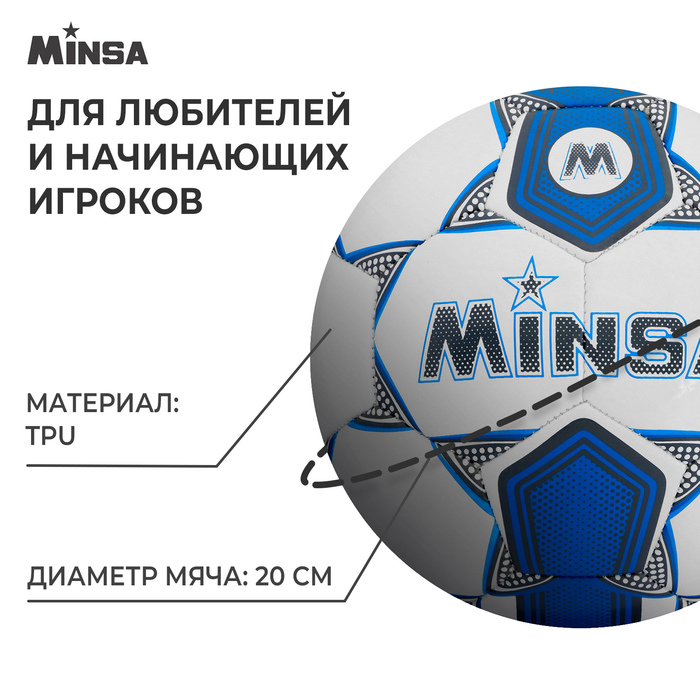 Футбольный мяч MINSA, машинная сшивка, 32 панели, р. 5, TPU