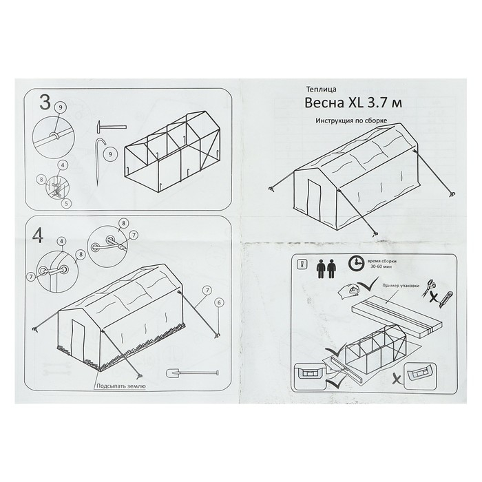Теплица, 3,7 × 2,45 × 2,1 м, оцинкованный металл, профиль d = 25 мм, чехол из спанбонда 90 г/м² Теплица, 3,7 × 2,45 × 2,1 м, оцинкованный металл, профиль d = 25 мм, чехол из спанбонда 90 г/м²