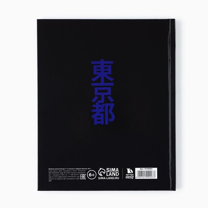 Дневник школьный для 1-11 класса, в твердой обложке, 40 л. «Аниме. Парень» Дневник школьный для 1-11 класса, в твердой обложке, 40 л. «Аниме. Парень»