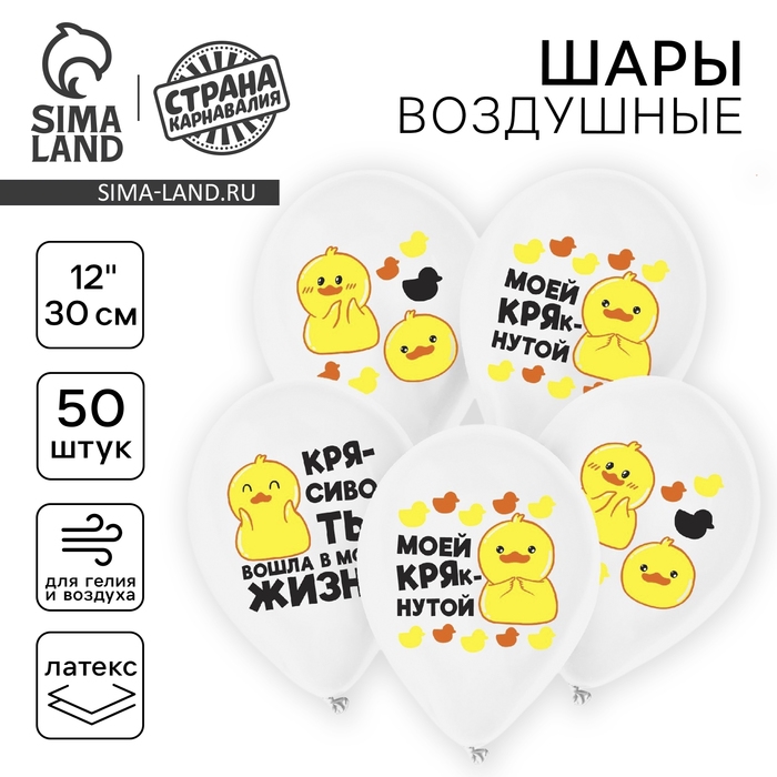 Воздушный шар латексный 12" &laquo;Моей крякнутой&raquo;, 50 шт.
