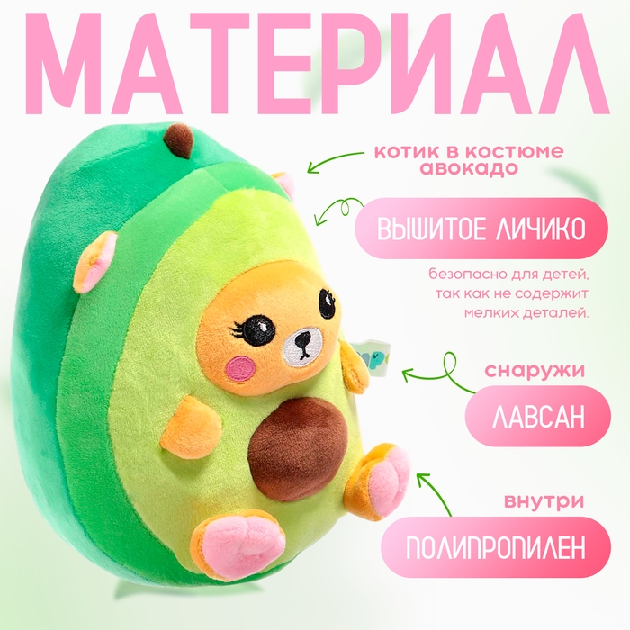 Мягкая игрушка «Авокадо-котик», 22 см