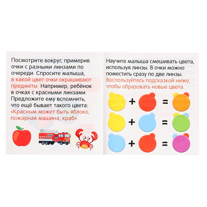 Развивающий набор «Цветные очки» Развивающий набор «Цветные очки»