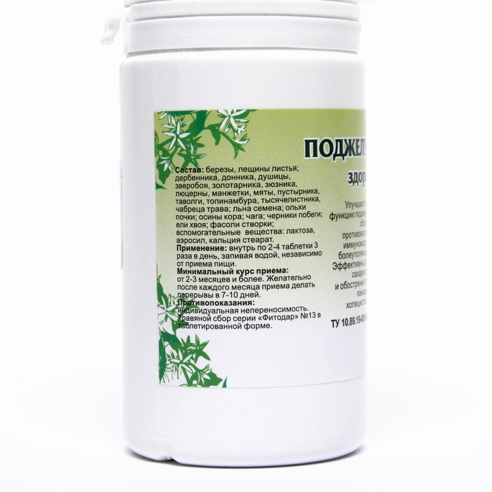 Пищевая добавка «Поджелудочная здоровая», 90 таблеток Пищевая добавка «Поджелудочная здоровая», 90 таблеток