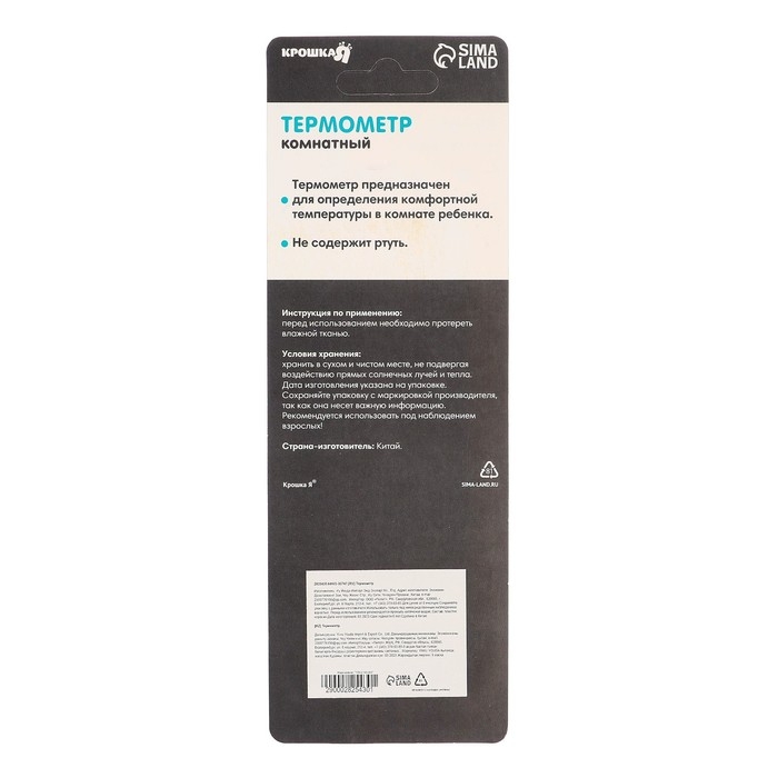 Термометр комнатный детский, цвет синий Термометр комнатный детский, цвет синий