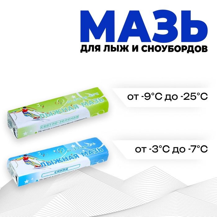 Мазь лыжная, 2 шт., С-СЗ, от -3 до -25°C, 80 г Мазь лыжная, 2 шт., С-СЗ, от -3 до -25°C, 80 г