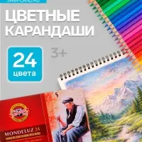 Карандаши цветные акварельные набор 24 цвета, Koh-I-Noor Mondeluz 3724, в металлическом пенале