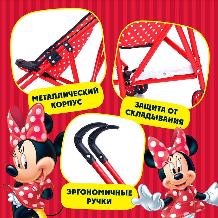 Коляска для кукол Коляска для кукол "Минни" трость, металлический каркас