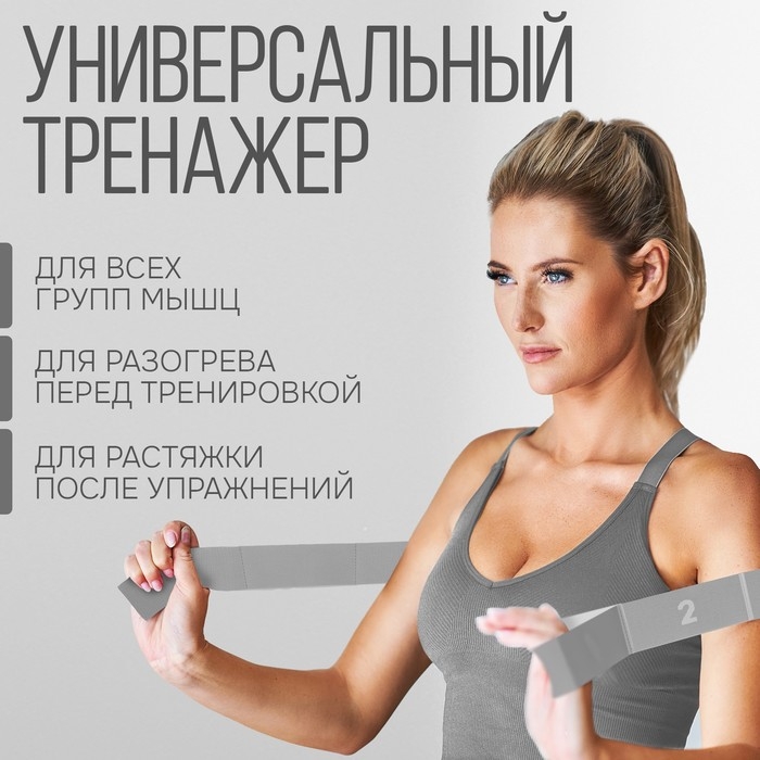 Эспандер-лента ONLYTOP, эластичная, с захватами, 90х4 см, цвет серый Эспандер-лента ONLYTOP, эластичная, с захватами, 90х4 см, цвет серый