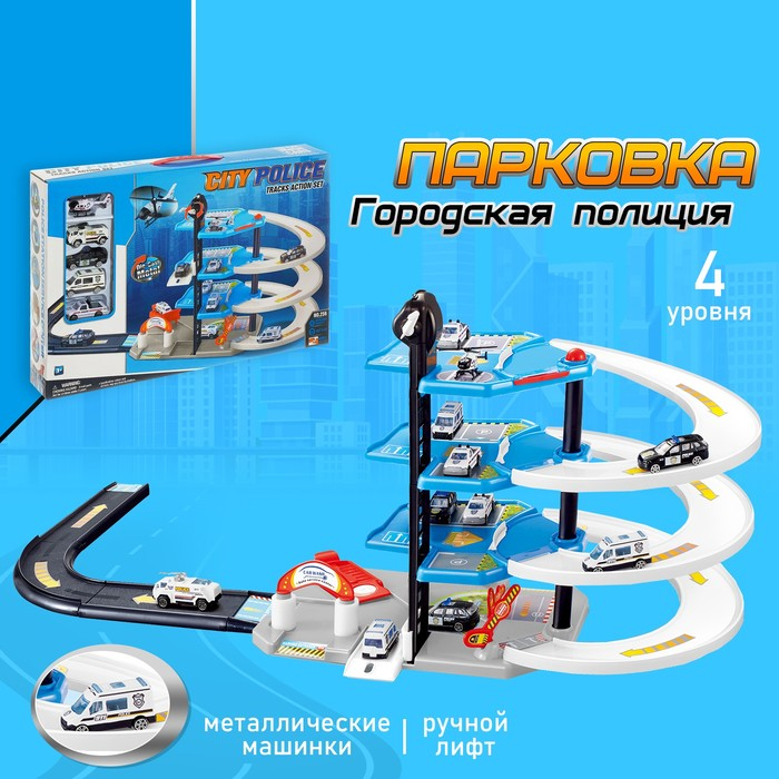 Парковка &laquo;Городская полиция&raquo;, с металлическими машинами и вертолётом