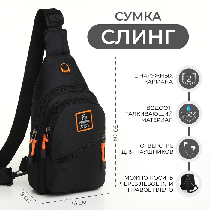 Сумка-слинг на молнии, наружный карман, цвет чёрный Сумка-слинг на молнии, наружный карман, цвет чёрный
