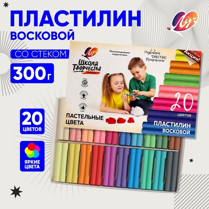 Пластилин мягкий (восковой), 20 цветов, 300 г,  Пластилин мягкий (восковой), 20 цветов, 300 г, "школа творчества", микс