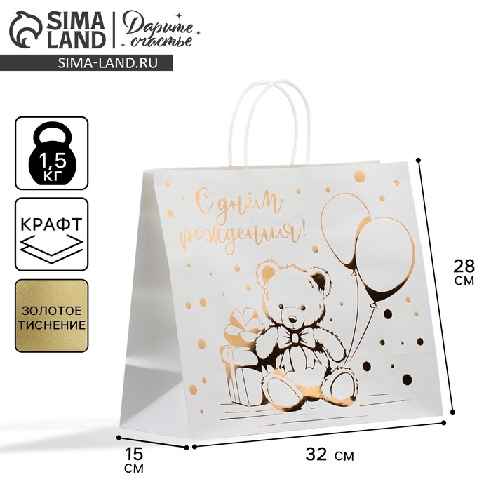 Пакет подарочный крафтовый, упаковка, «Мишка», 32 х 28 х 15 см Пакет подарочный крафтовый, упаковка, «Мишка», 32 х 28 х 15 см