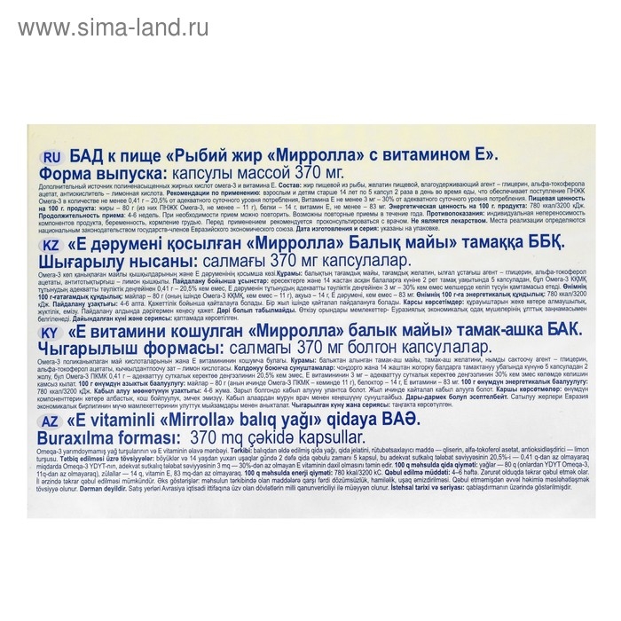 Рыбий жир Mirrolla с витамином E, 100 капсул по 0,37 г Рыбий жир Mirrolla с витамином E, 100 капсул по 0,37 г
