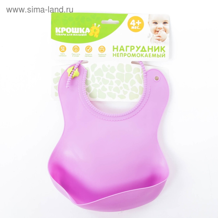 Нагрудник для кормления силиконовый с карманом, цвет сиреневый Нагрудник для кормления силиконовый с карманом, цвет сиреневый