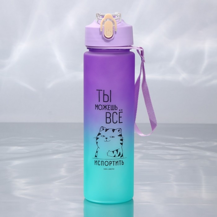 Бутылка для воды «Ты можешь все», 700 мл Бутылка для воды «Ты можешь все», 700 мл
