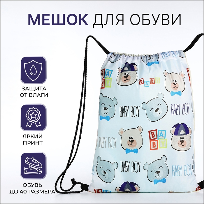 Мешок для обуви на шнурке, цвет белый Мешок для обуви на шнурке, цвет белый