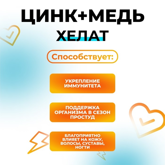Цинк+ медь хелат 40 таблеток, 250 мг Цинк+ медь хелат 40 таблеток, 250 мг