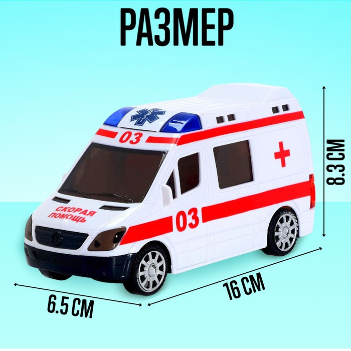 Машина «Скорая помощь», русская озвучка, световые и звуковые эффекты, работает от батареек Машина «Скорая помощь», русская озвучка, световые и звуковые эффекты, работает от батареек