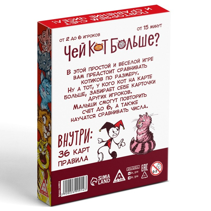 Настольная игра «Чей кот больше?», 36 карт, 5+ Настольная игра «Чей кот больше?», 36 карт, 5+