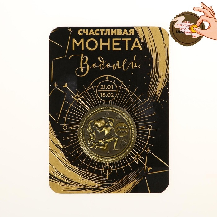Монета сувенир знак зодиака «Водолей», d=2,5 см. Монета сувенир знак зодиака «Водолей», d=2,5 см.
